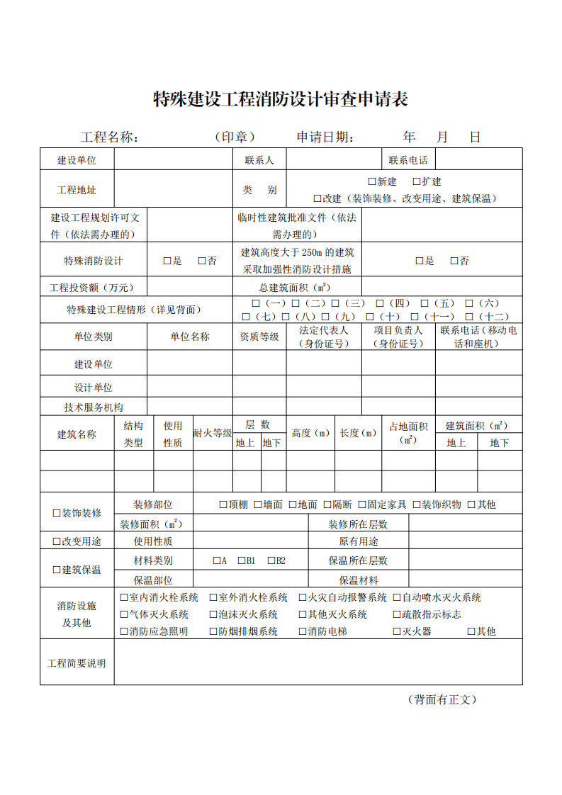 住建部：印发《建设工程消防设计审查验收工作细则》和《建设工程消防设计审查、消防验收、备案和抽查文书式样》的通知  (图2)