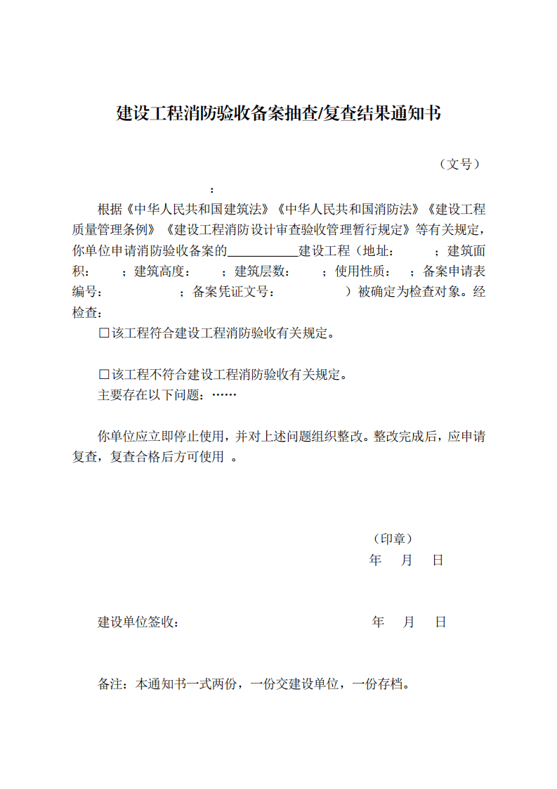 住建部：印发《建设工程消防设计审查验收工作细则》和《建设工程消防设计审查、消防验收、备案和抽查文书式样》的通知  (图13)