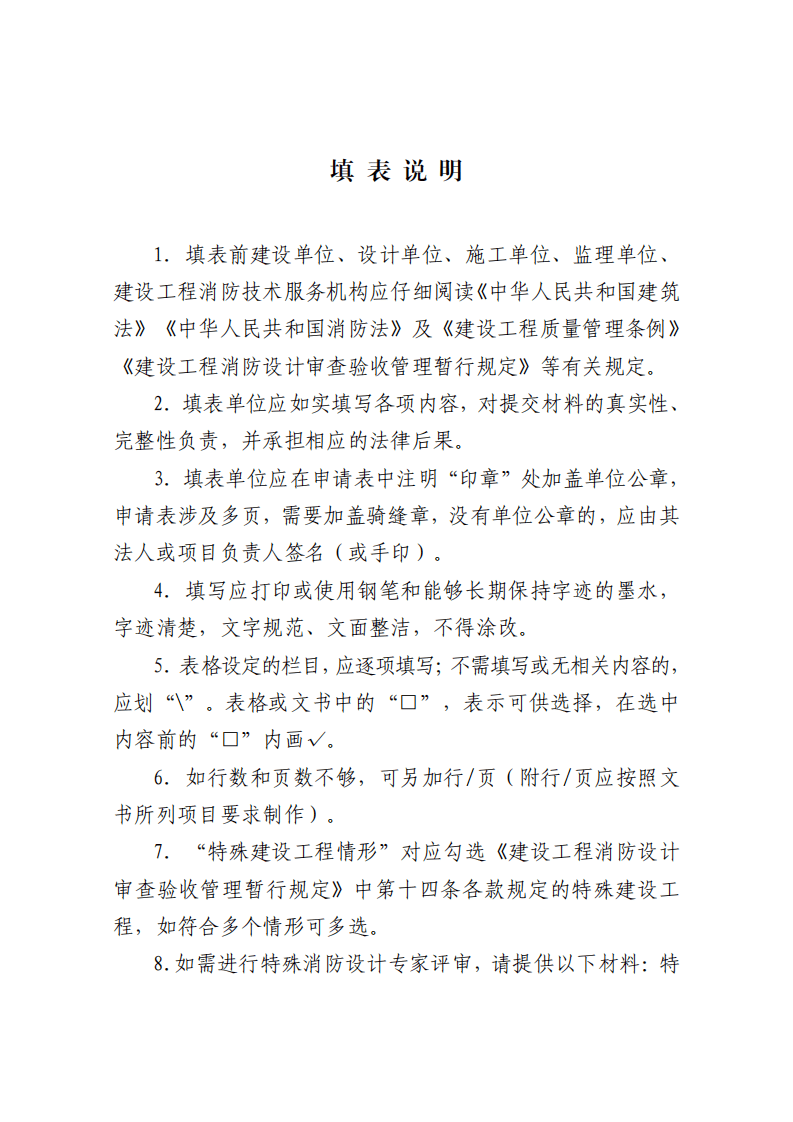 住建部：印发《建设工程消防设计审查验收工作细则》和《建设工程消防设计审查、消防验收、备案和抽查文书式样》的通知  (图15)